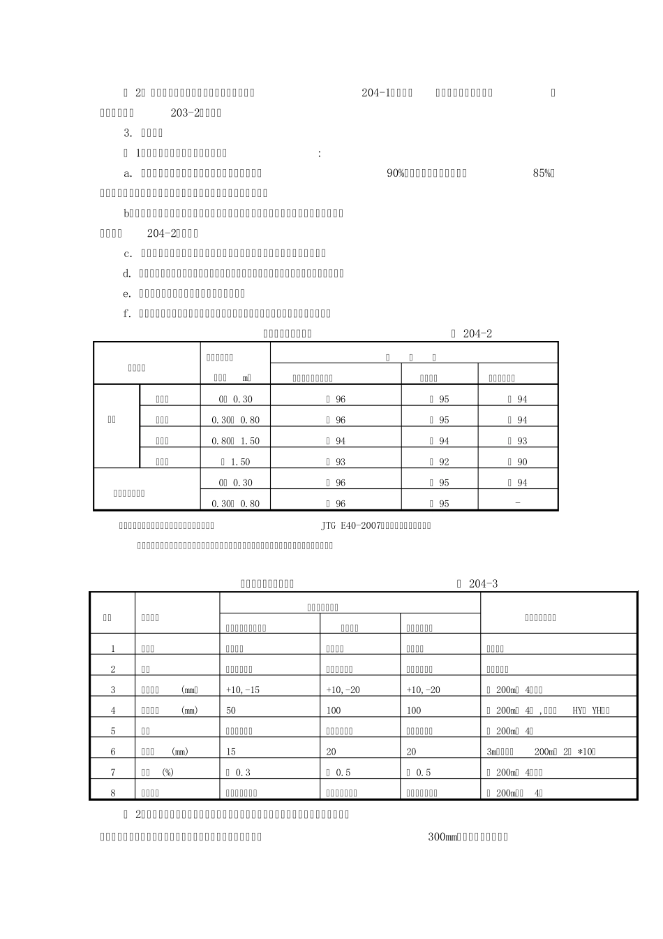 路基试验要求_第2页