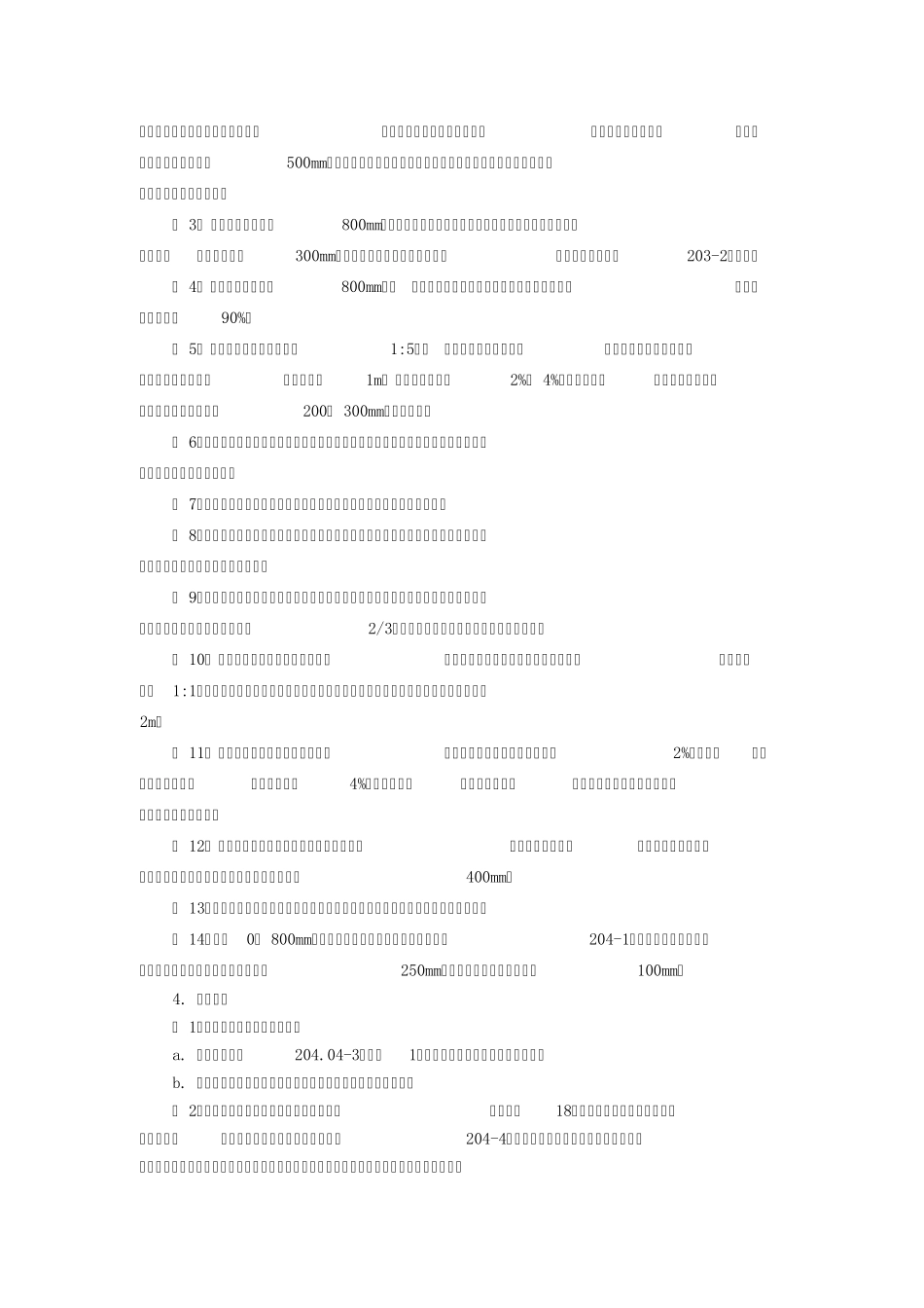 路基试验要求_第3页