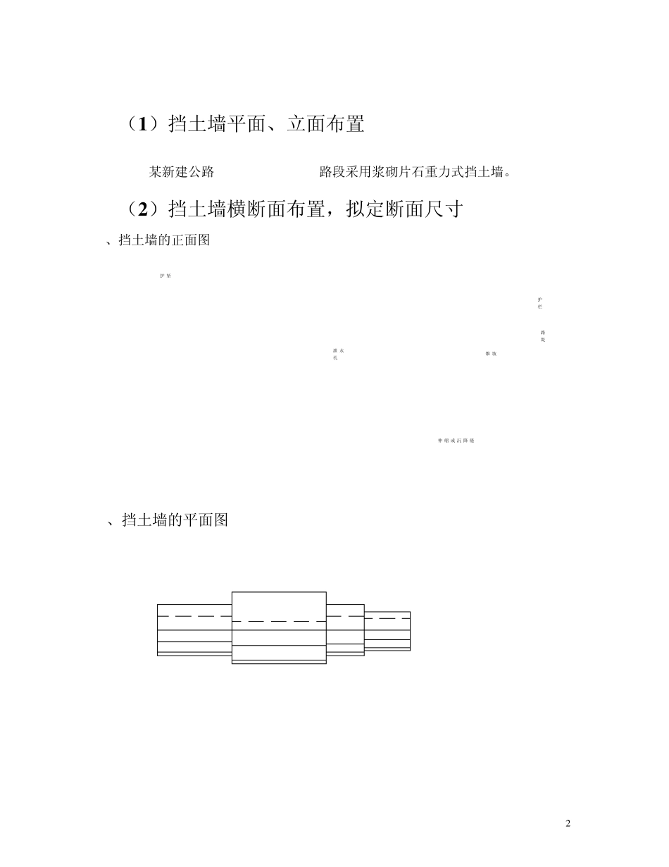 路基课程设计挡土墙_第2页