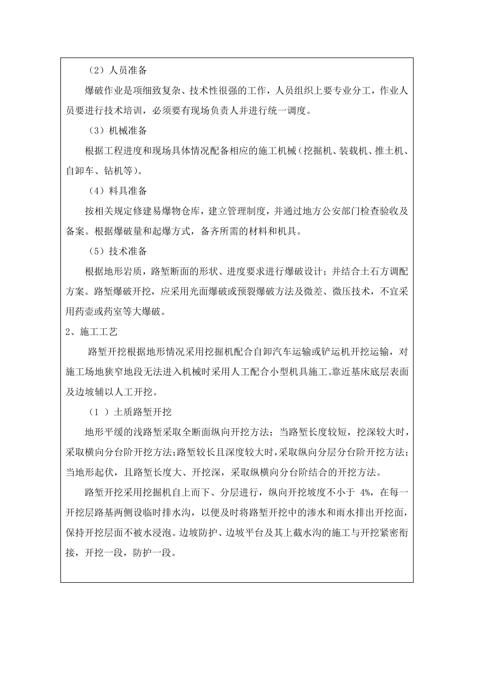 路基路堑开挖技术交底_第3页