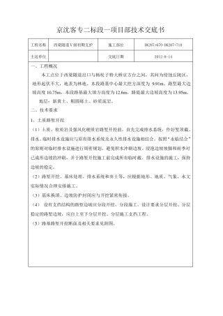 路基路堑开挖技术交底