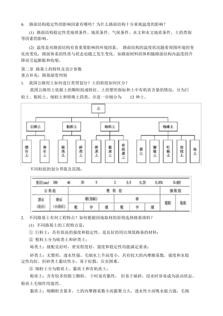 路基路面(黄晓明版)知识点提要_第2页