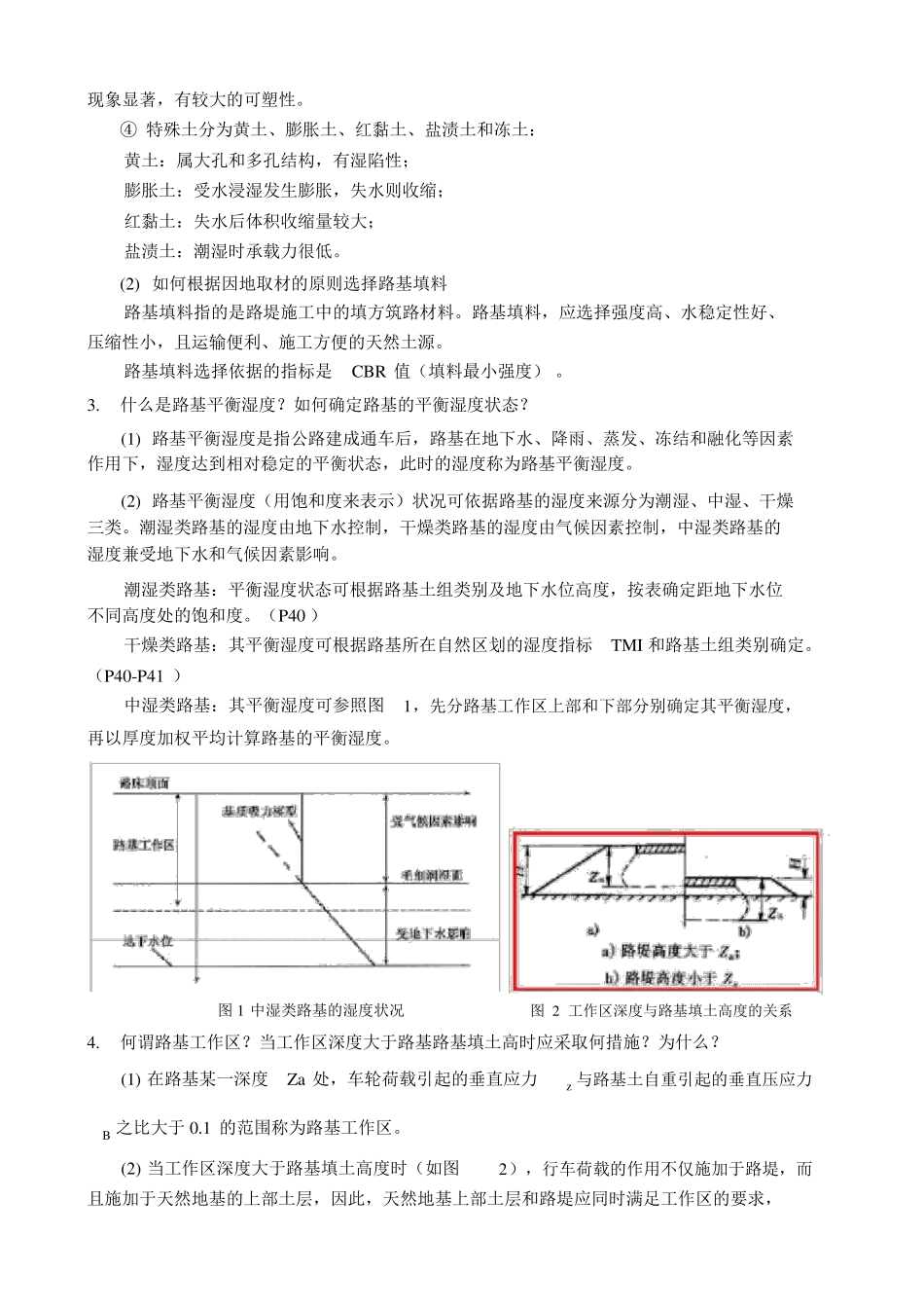 路基路面(黄晓明版)知识点提要_第3页