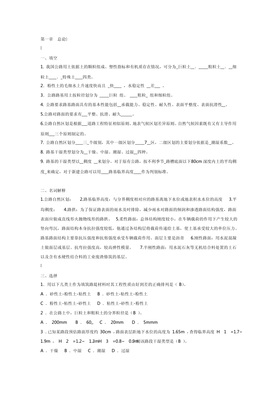 路基路面作业题_第1页