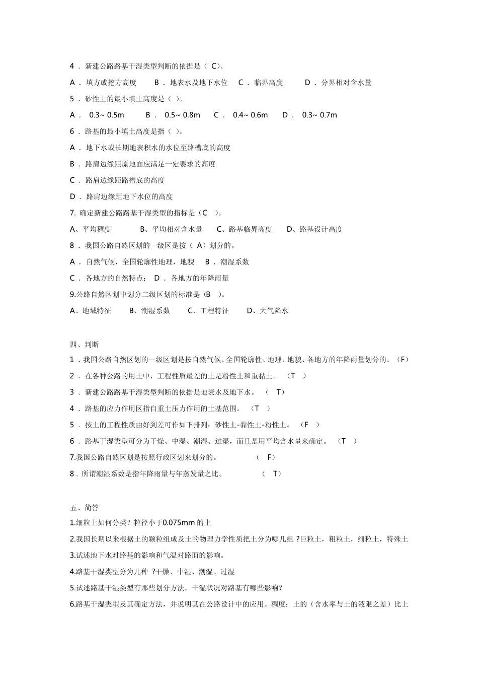 路基路面作业题_第2页