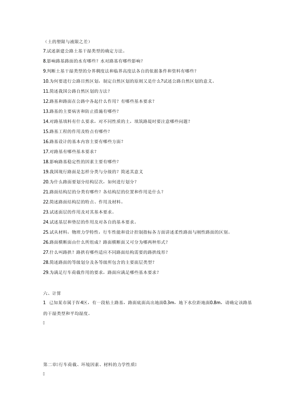 路基路面作业题_第3页