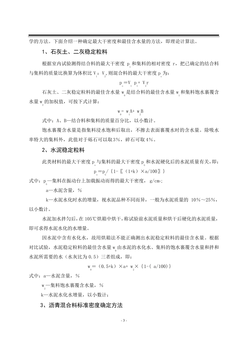 路基路面压实度的测定方法_第3页