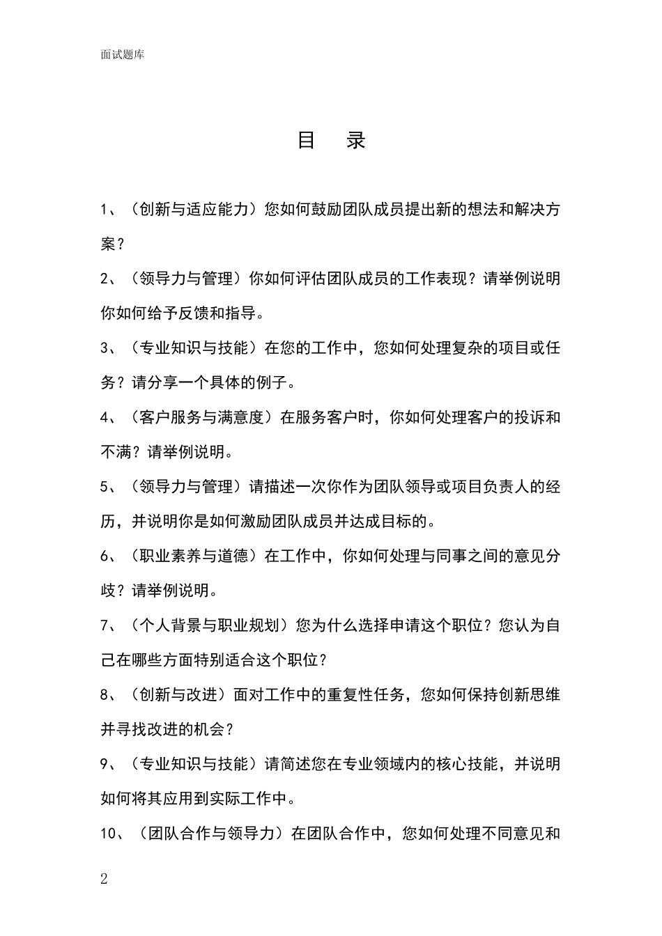 辽宁省法库县基层社保所招录事业单位面试考试题库及答题要点_第2页