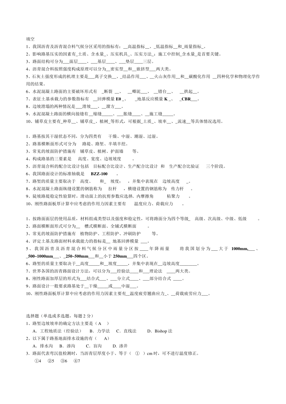 路基路面复习题答案_第1页