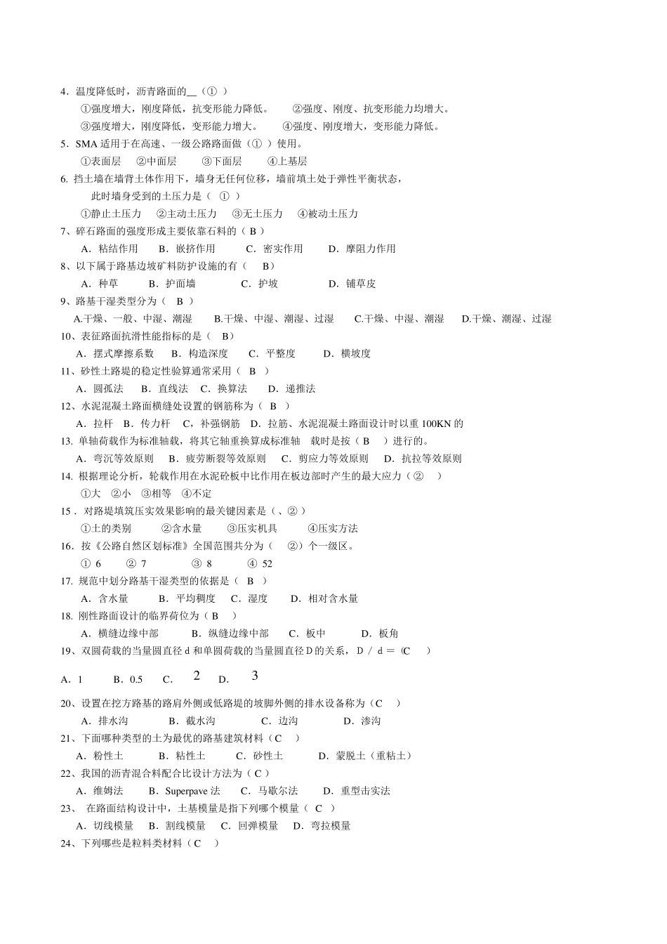路基路面复习题答案_第2页