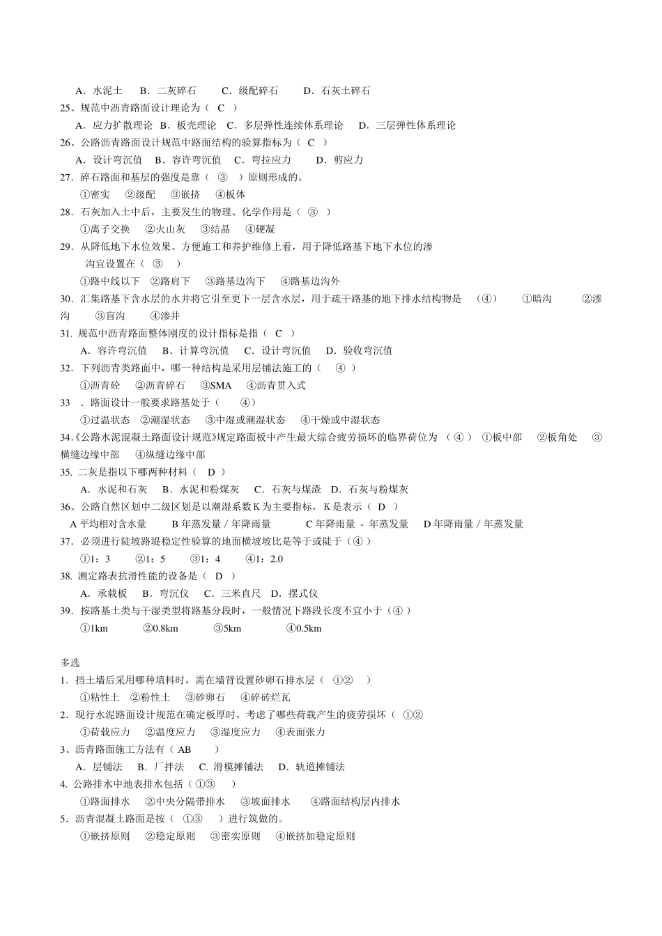 路基路面复习题答案_第3页