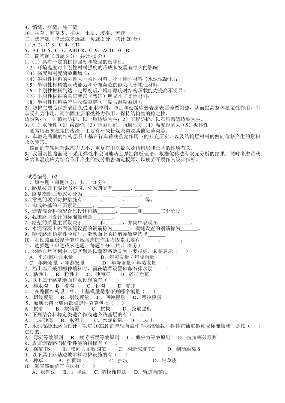 路基路面工程(本科)试题及答案_第2页