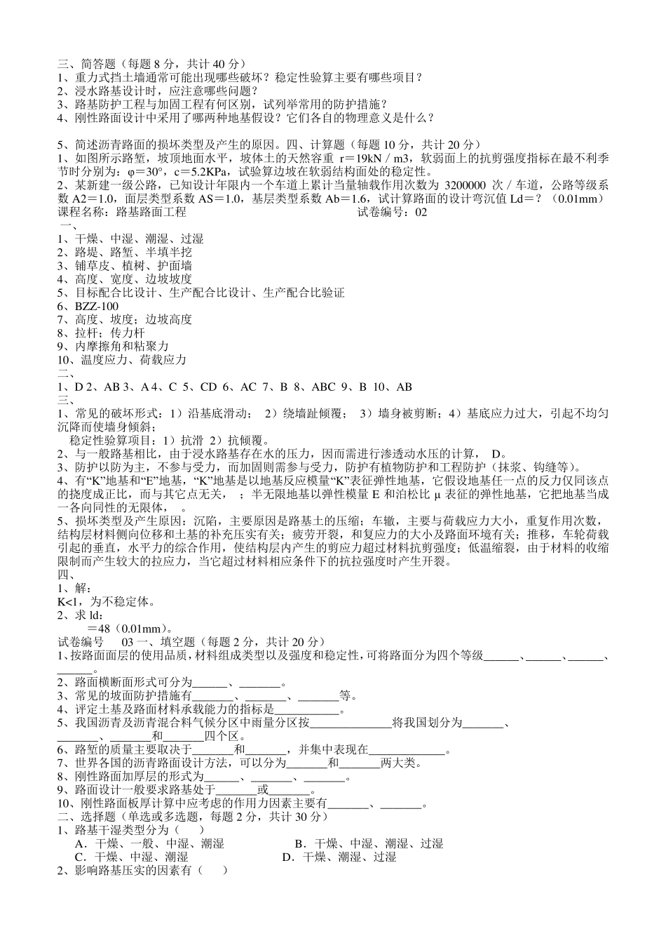 路基路面工程(本科)试题及答案_第3页
