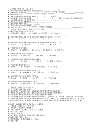 路基路面工程(本科)试题及答案
