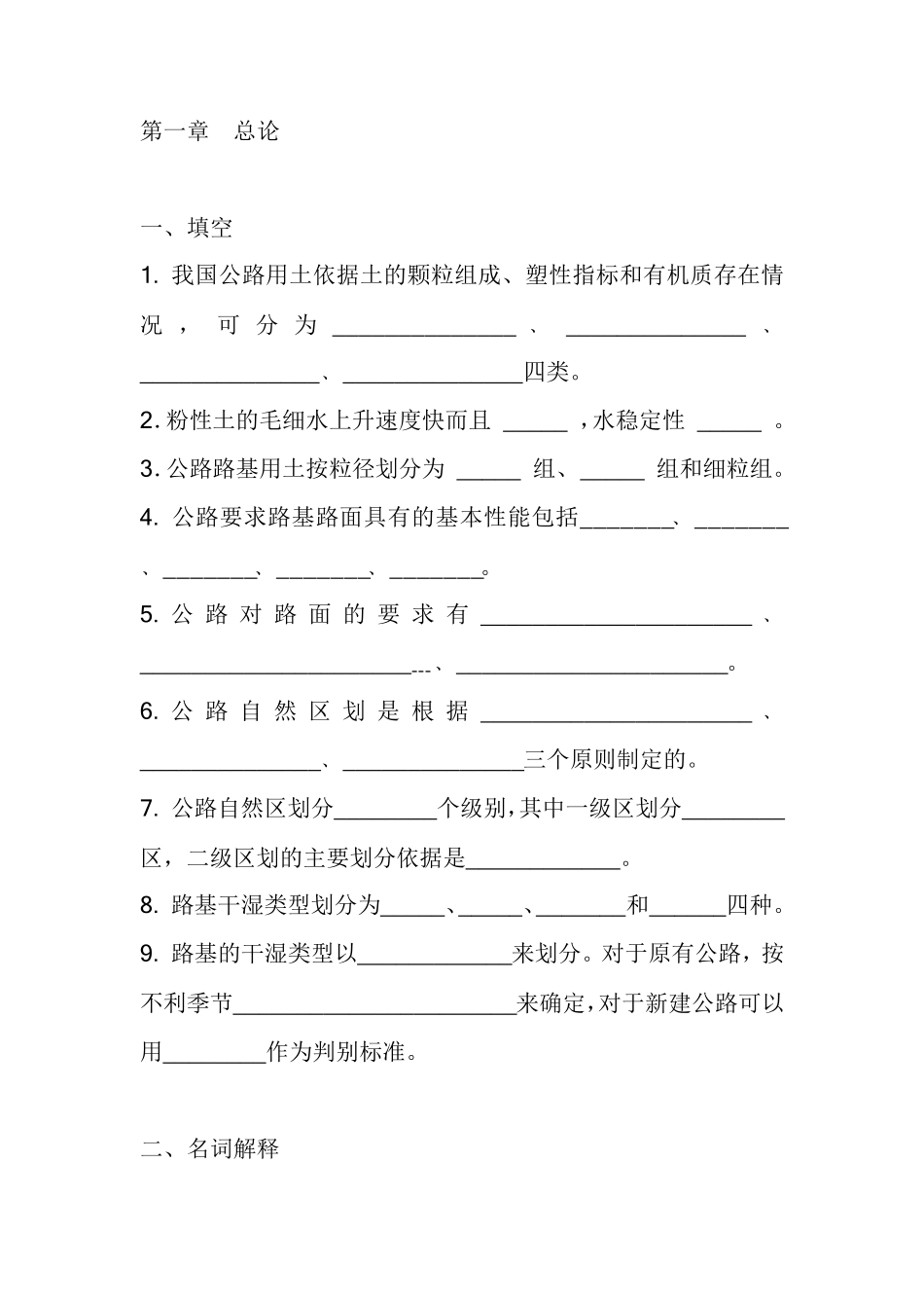 路基路面工程_沙爱民_作业习题_第1页