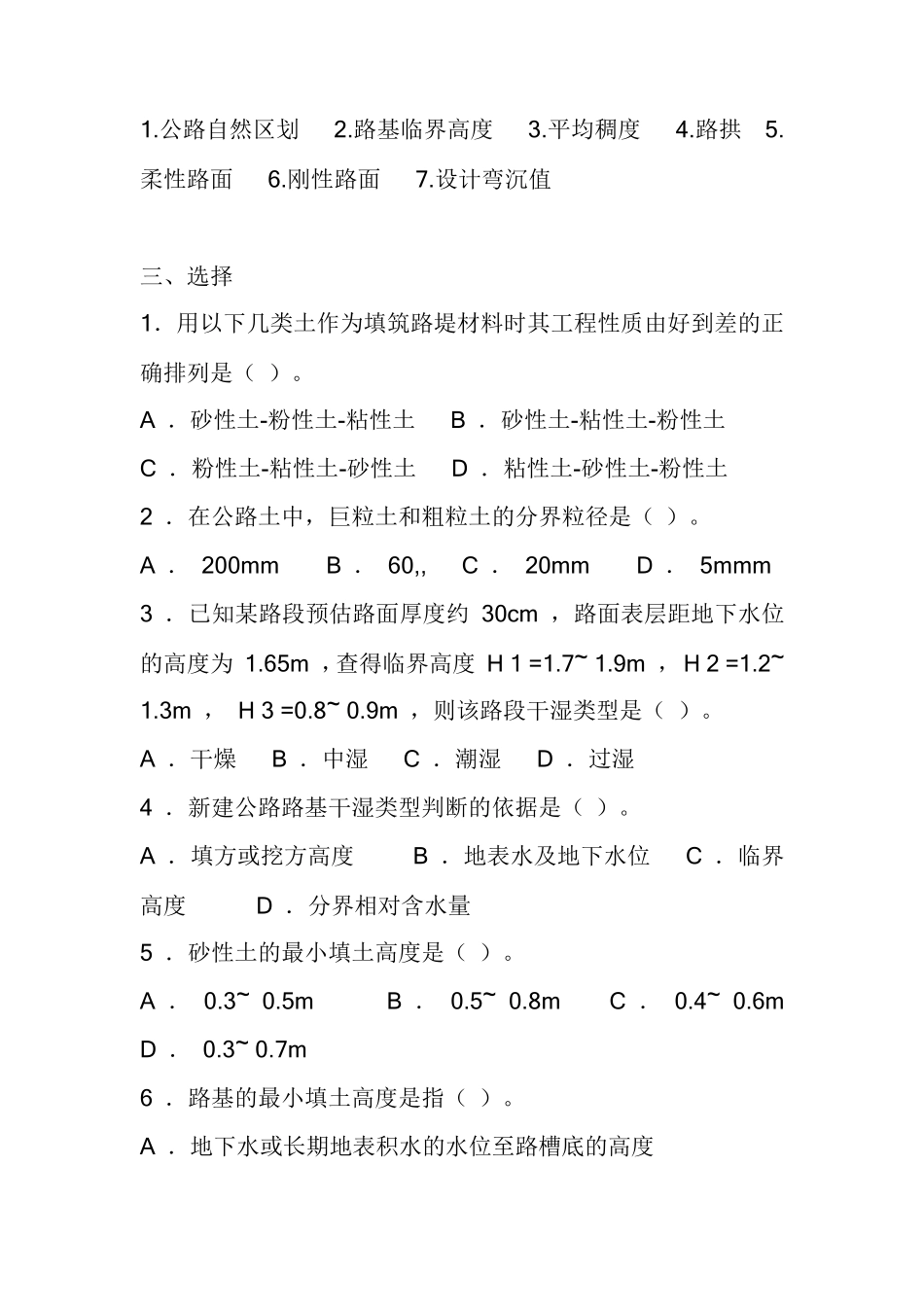 路基路面工程_沙爱民_作业习题_第2页