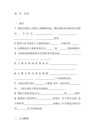 路基路面工程_沙爱民_作业习题