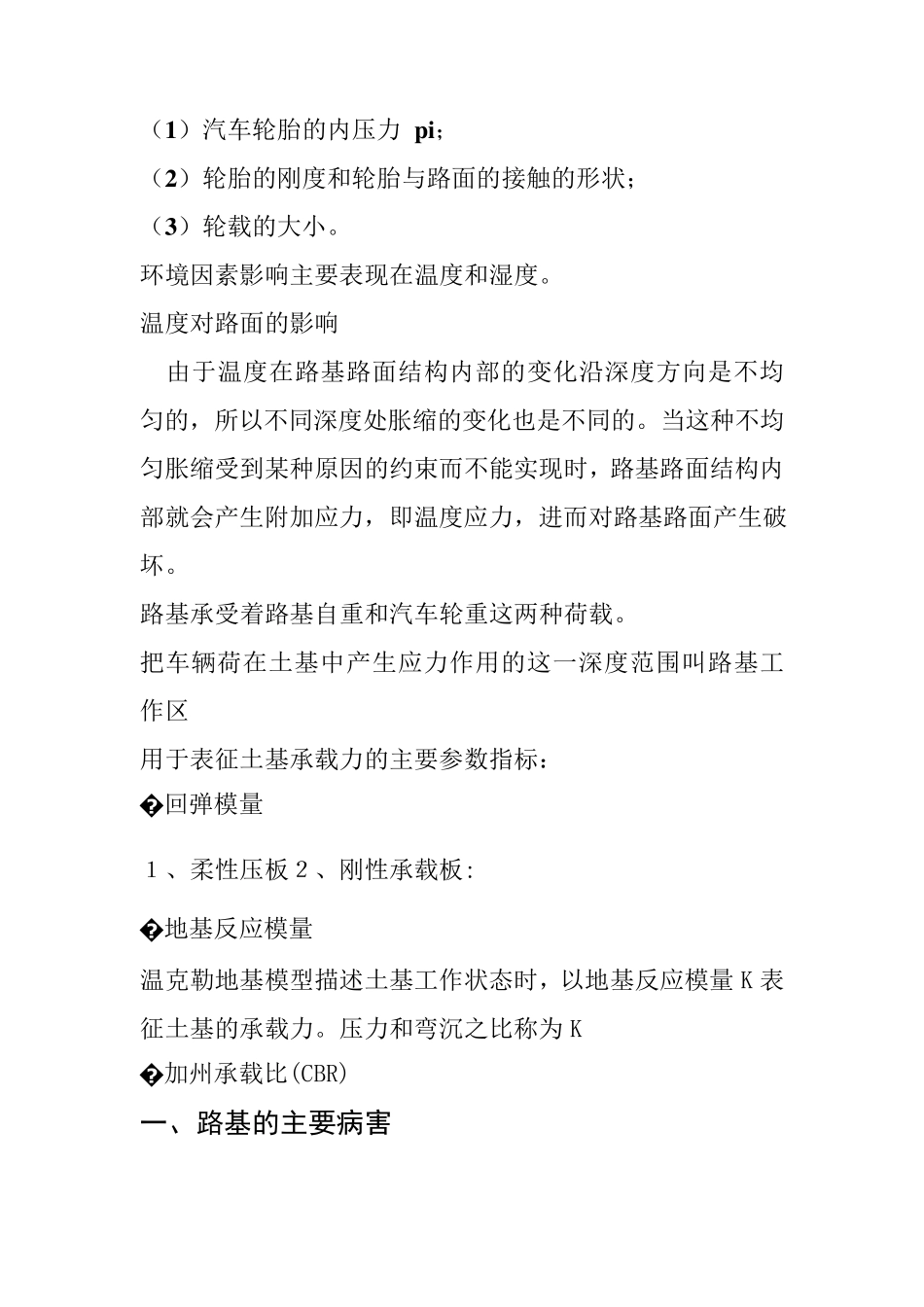 路基路面工程(第三版)总结邓学钧主编_第3页