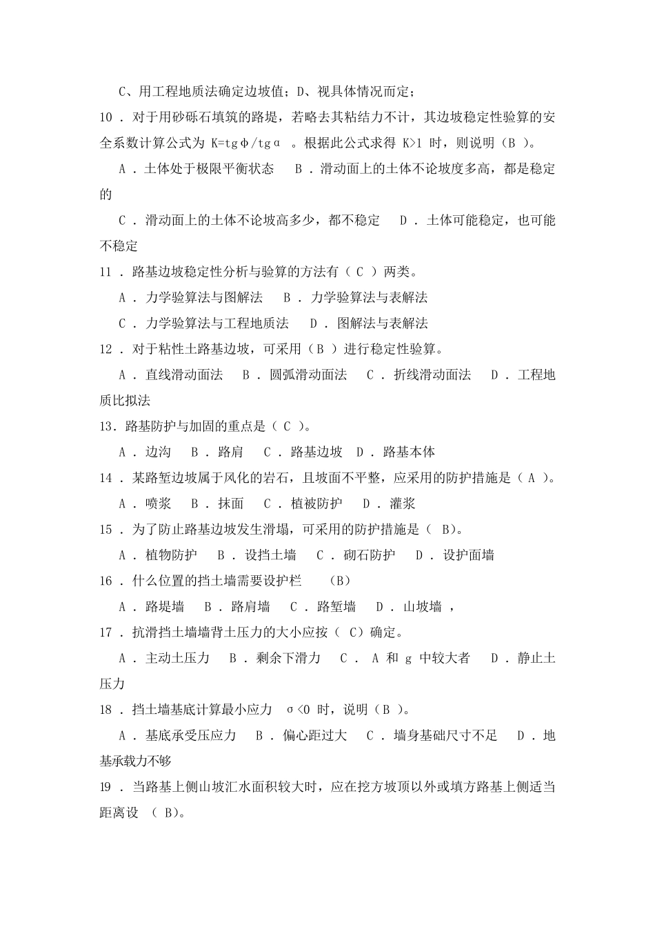 路基路面工程习题_第2页