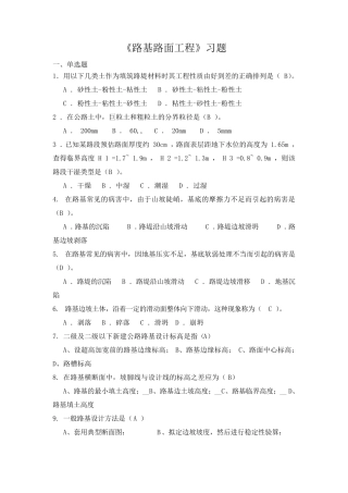 路基路面工程习题