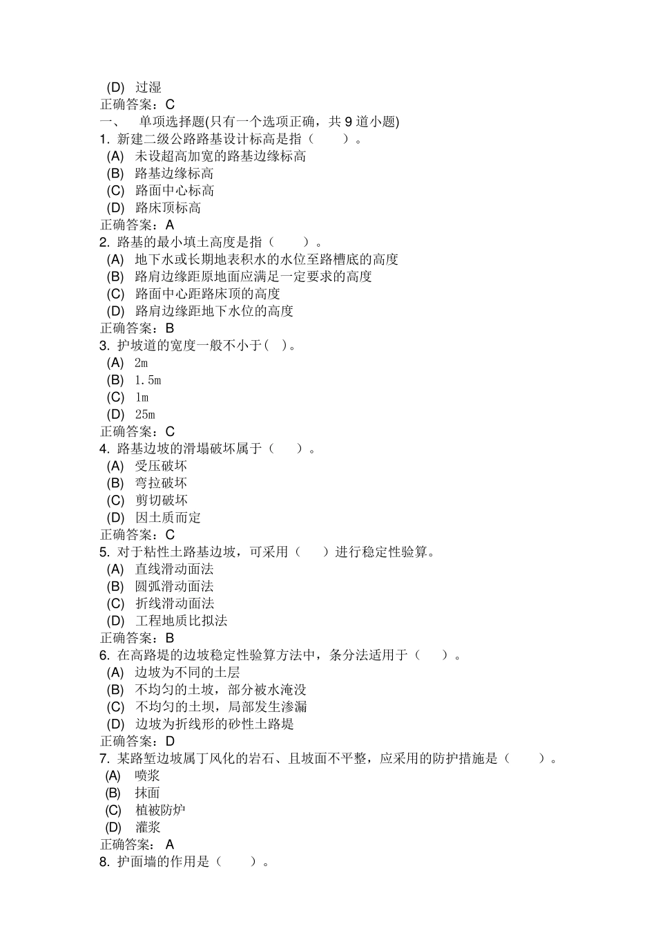 路基路面工程作业_第3页