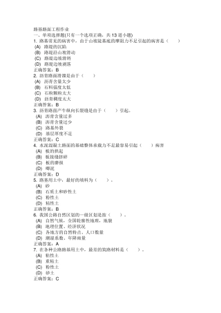 路基路面工程作业