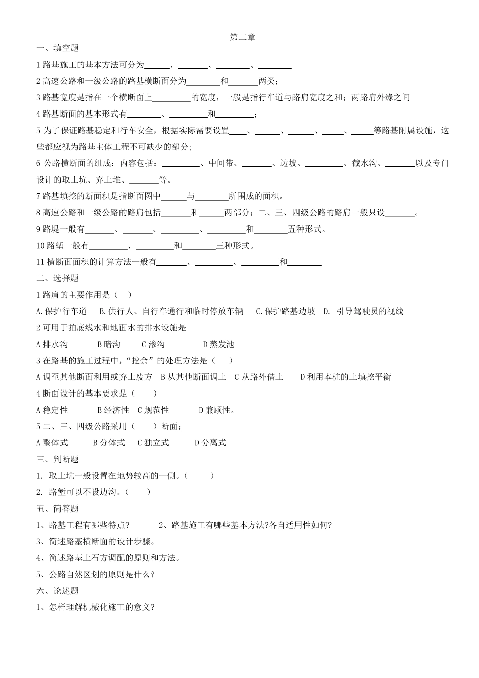 路基路面工程习题及答案_第2页