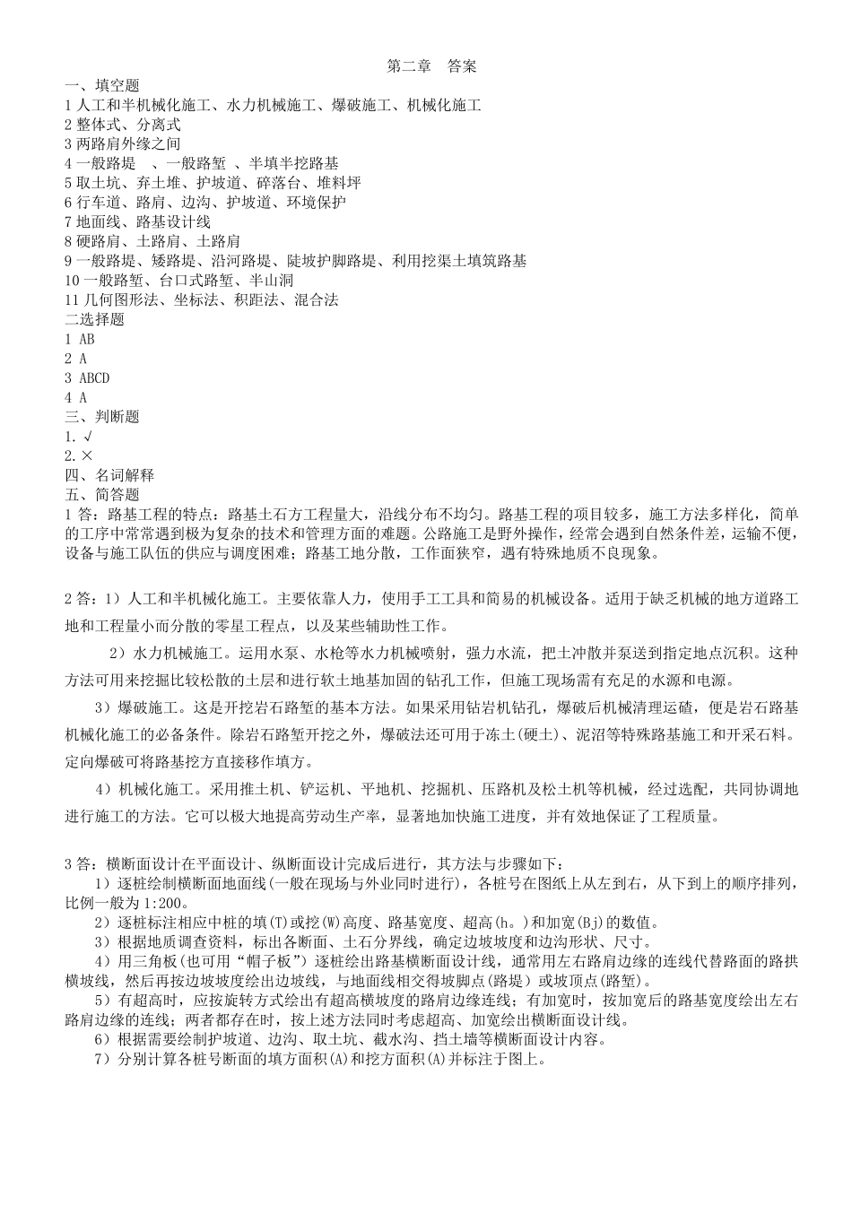 路基路面工程习题及答案_第3页