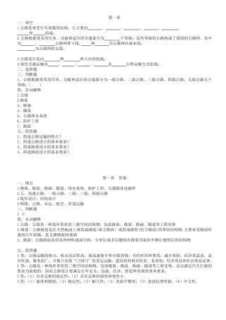 路基路面工程习题及答案