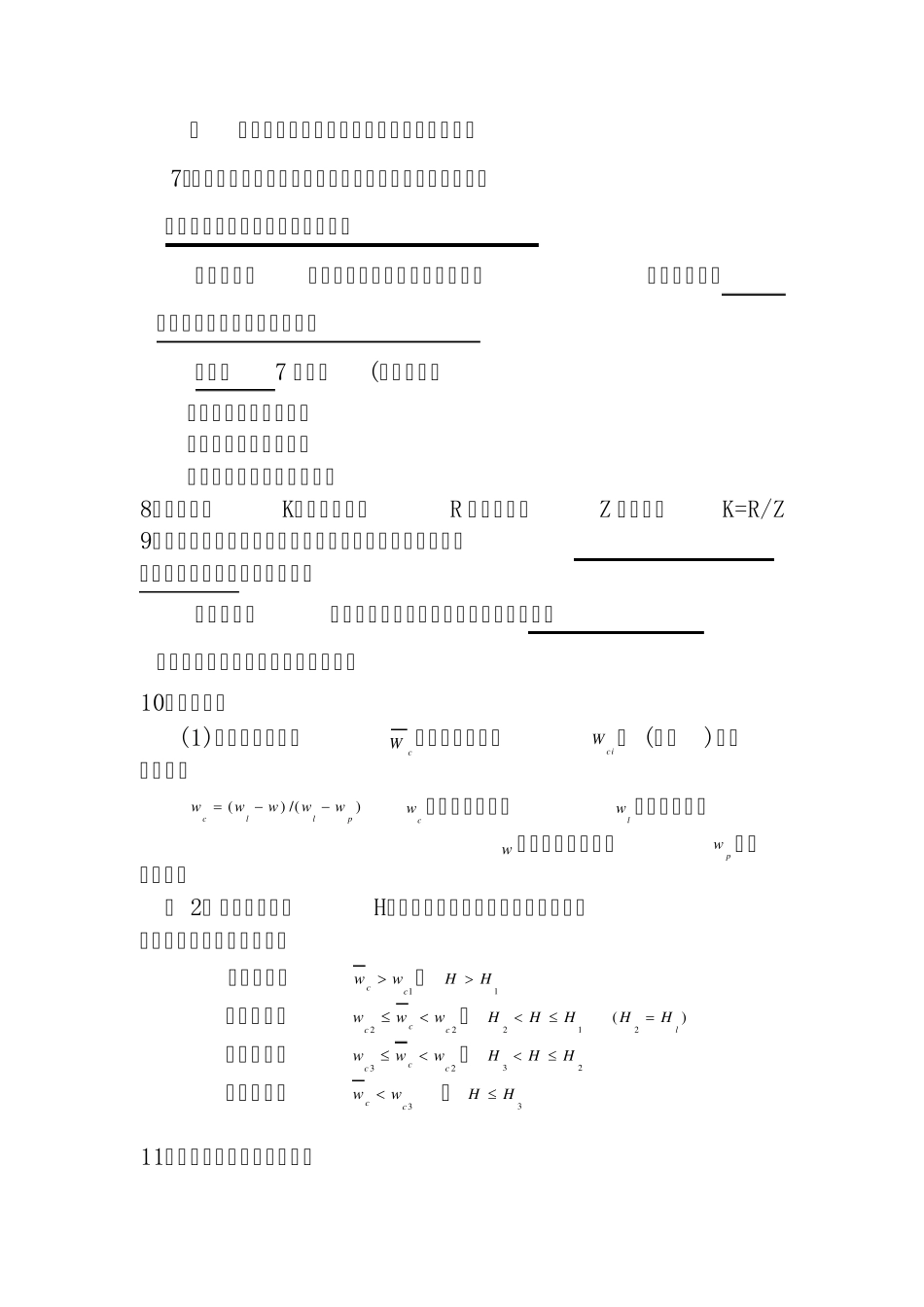 路基路面工程复习资料终版_第2页