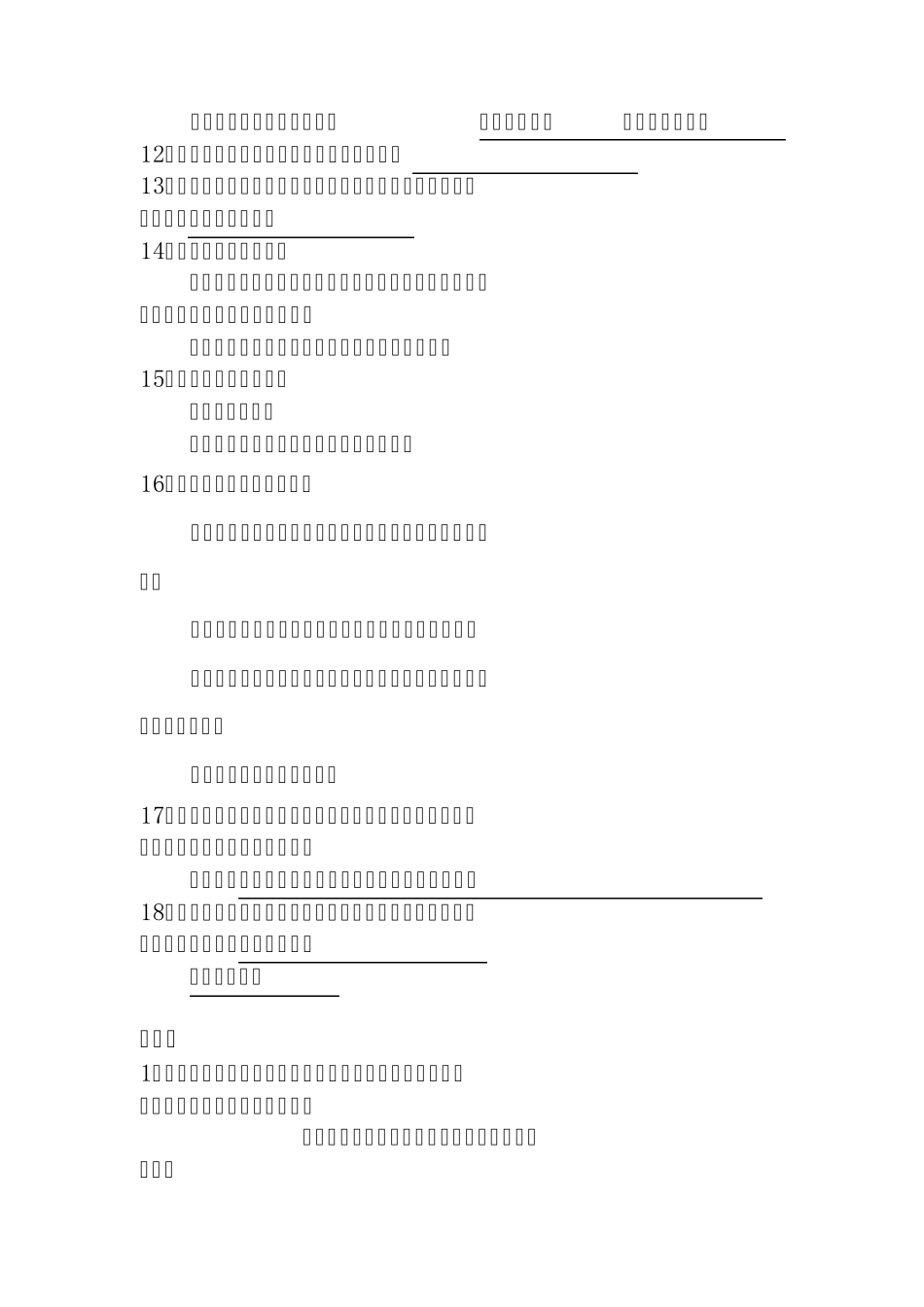 路基路面工程复习资料终版_第3页