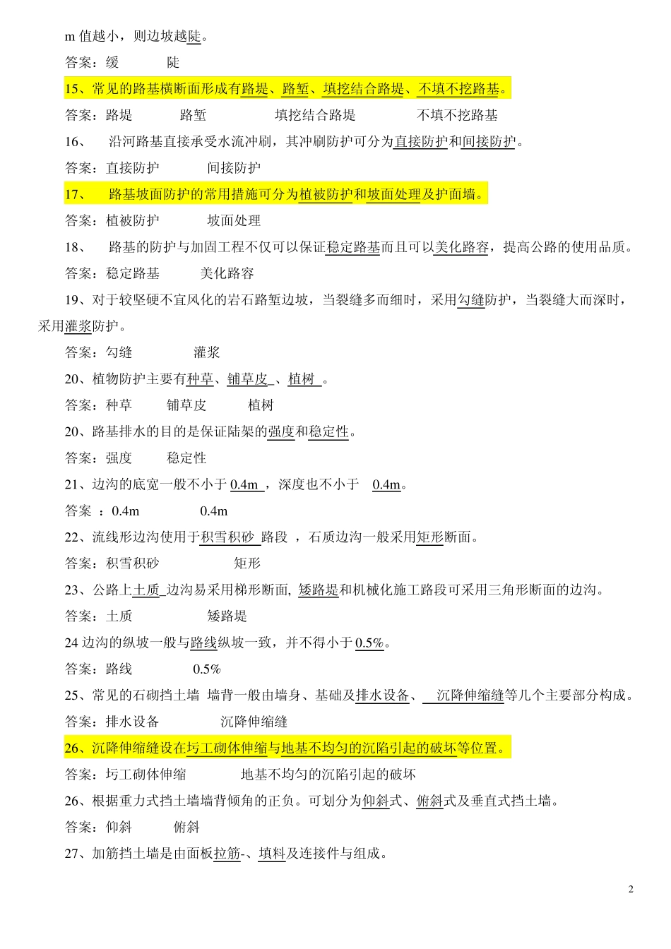 路基路面工程复习题16_第2页