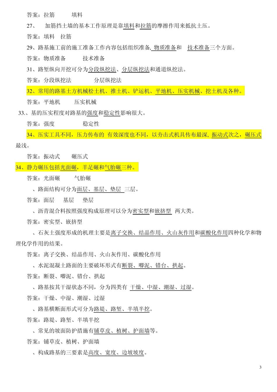 路基路面工程复习题16_第3页