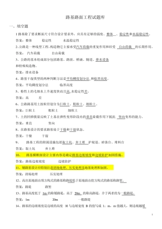 路基路面工程复习题16