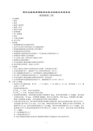 路基路面工程复习题及参考答案