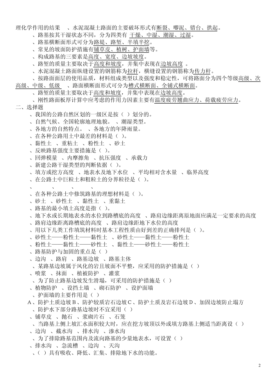 路基路面工程复习题及答案_第2页