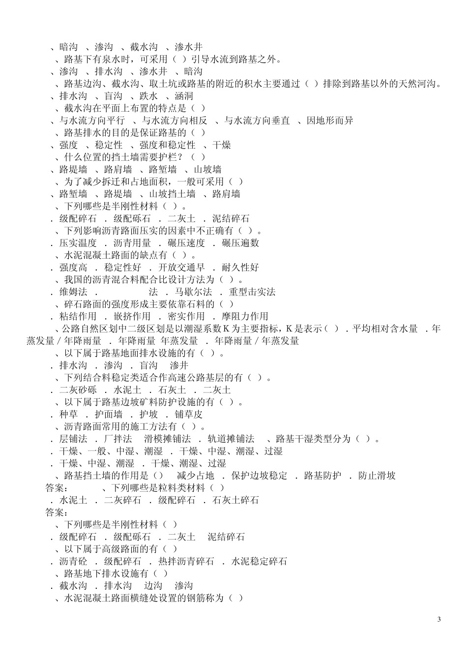 路基路面工程复习题及答案_第3页