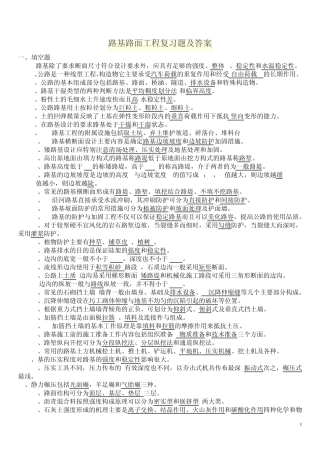 路基路面工程复习题及答案