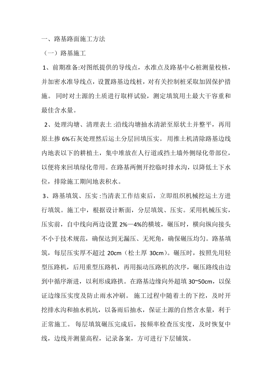 路基路面工程实习报告_第1页