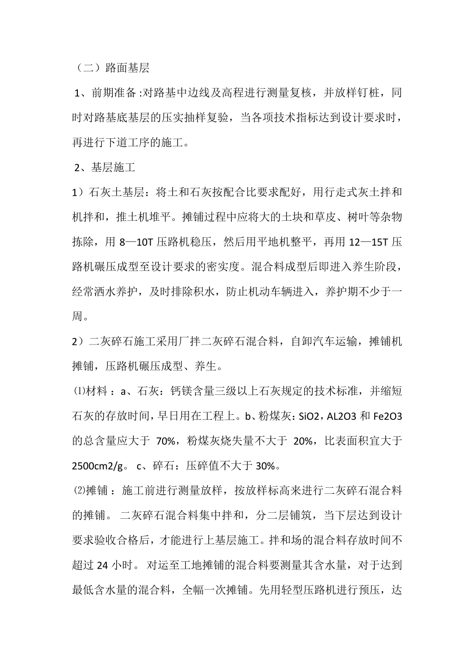路基路面工程实习报告_第2页