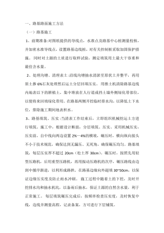 路基路面工程实习报告