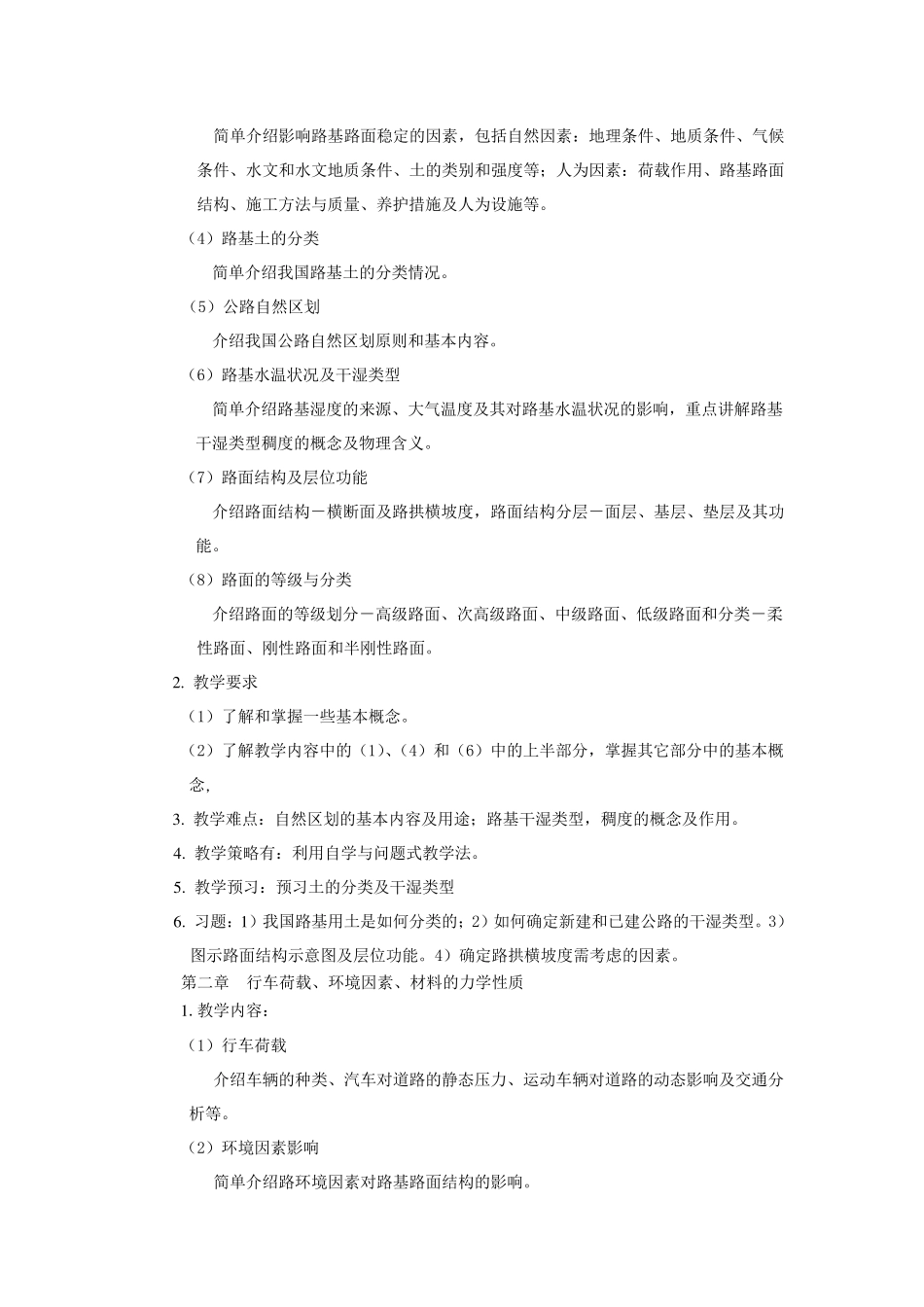 路基路面工程授课教案_第3页