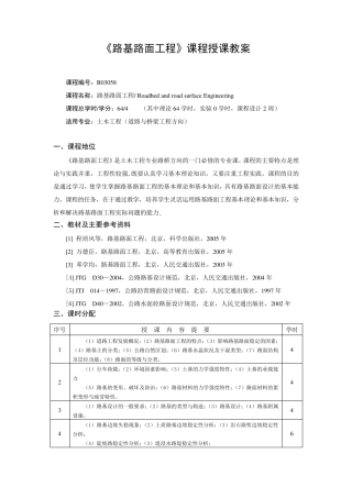 路基路面工程授课教案