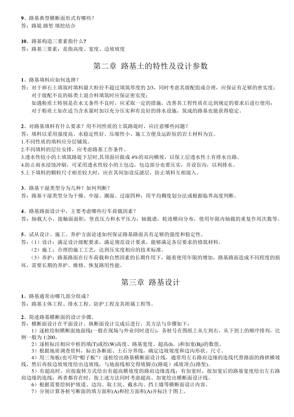 路基路面工程简答题考点总结第四版课后简答题_第2页