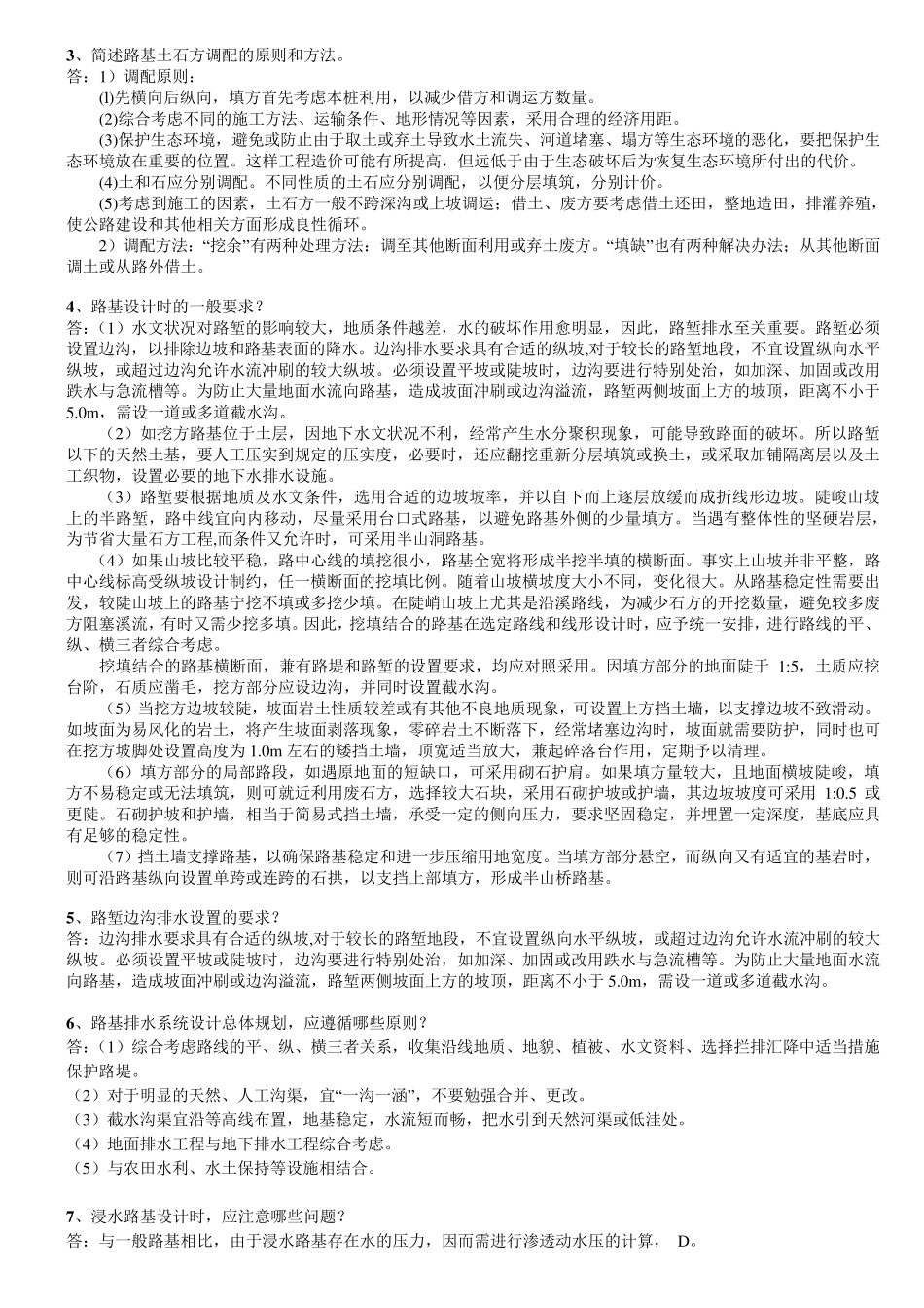 路基路面工程简答题考点总结第四版课后简答题_第3页