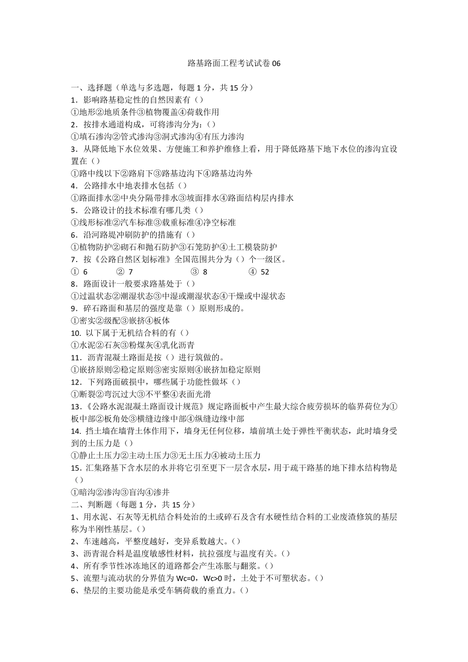 路基路面工程考试试卷_第1页
