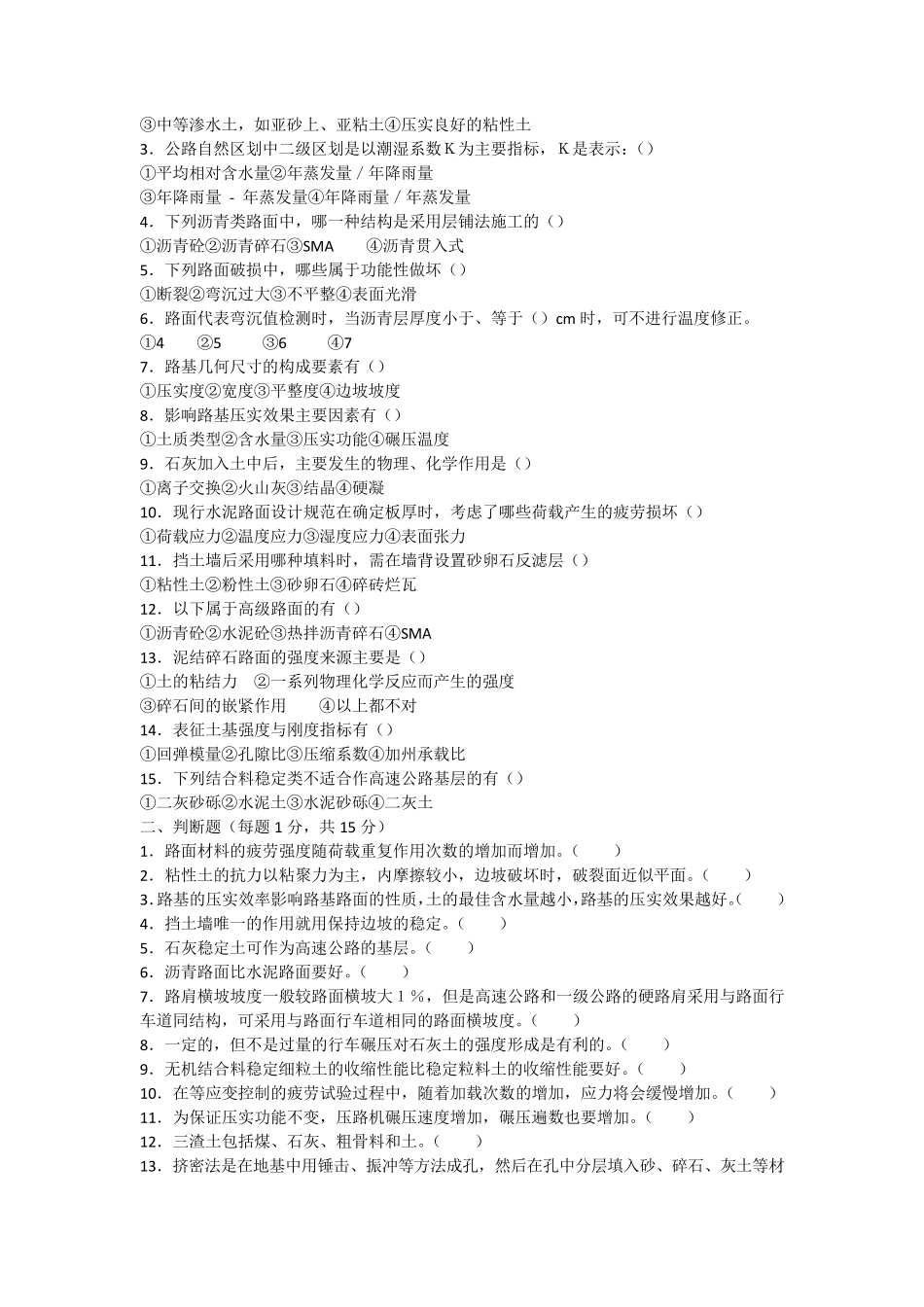 路基路面工程考试试卷_第3页