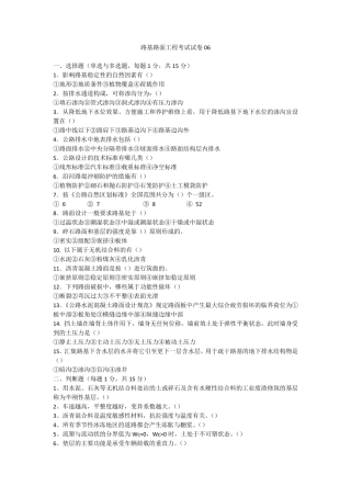 路基路面工程考试试卷