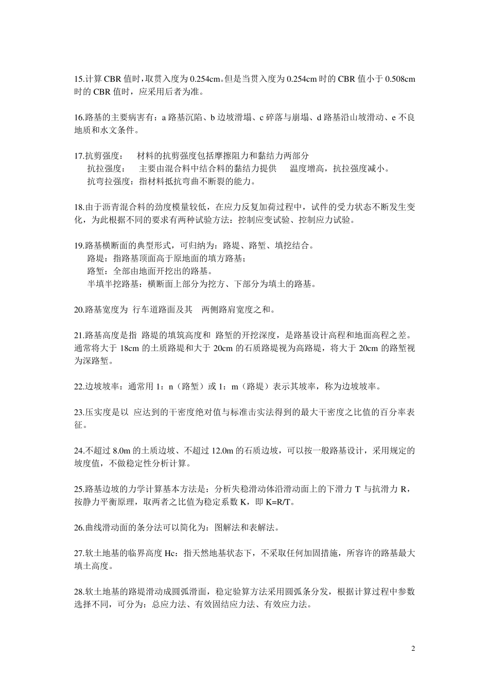 路基路面工程考试重点_第2页