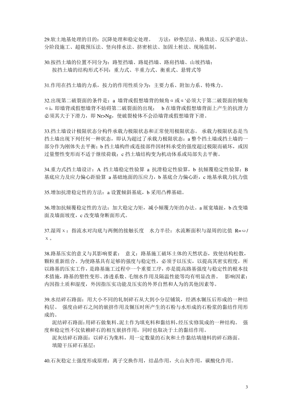 路基路面工程考试重点_第3页